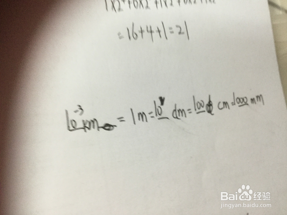 长度单位的转换