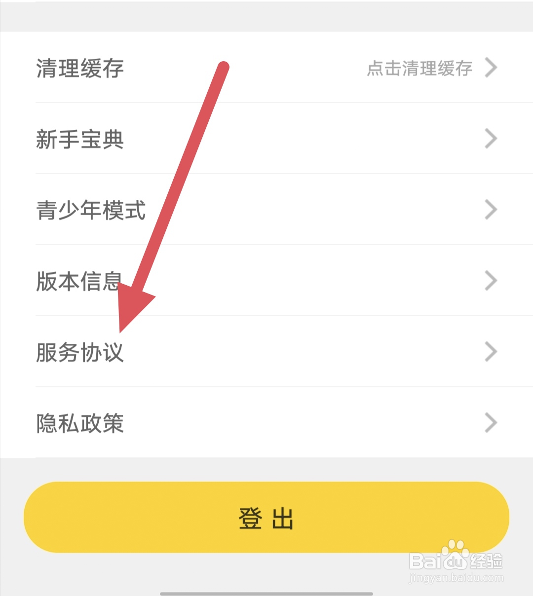 蜜语直播如何查看服务协议