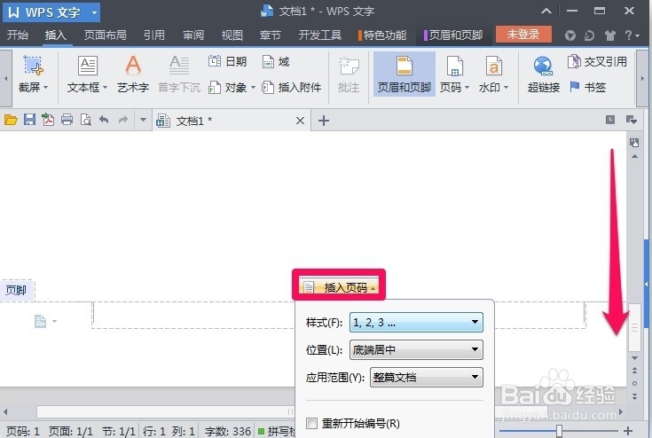 WPS文字怎么插入页眉页脚