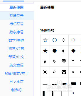 电脑百度输入法如何打特殊符号