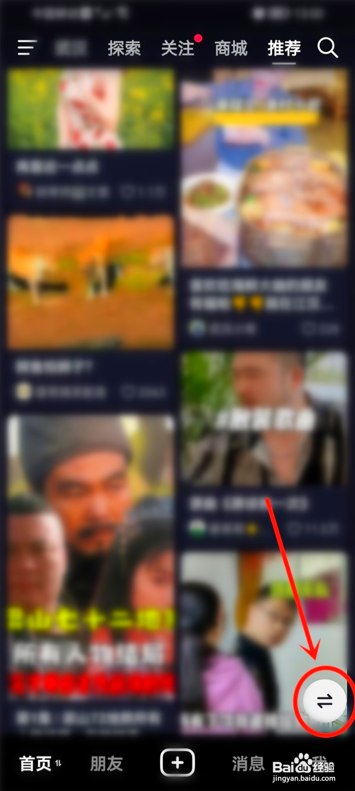 抖音双列模式如何切换单列模式