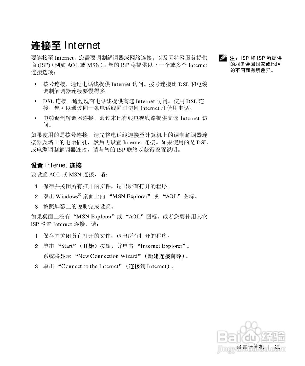 戴尔Inspiron 1100笔记本使用说明书:[3]