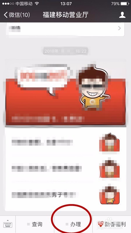 用微信支付充值10元话费!