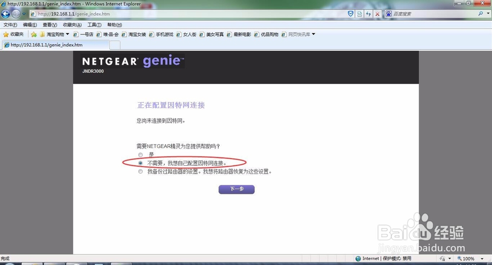 NETGEAR路由器设置方法