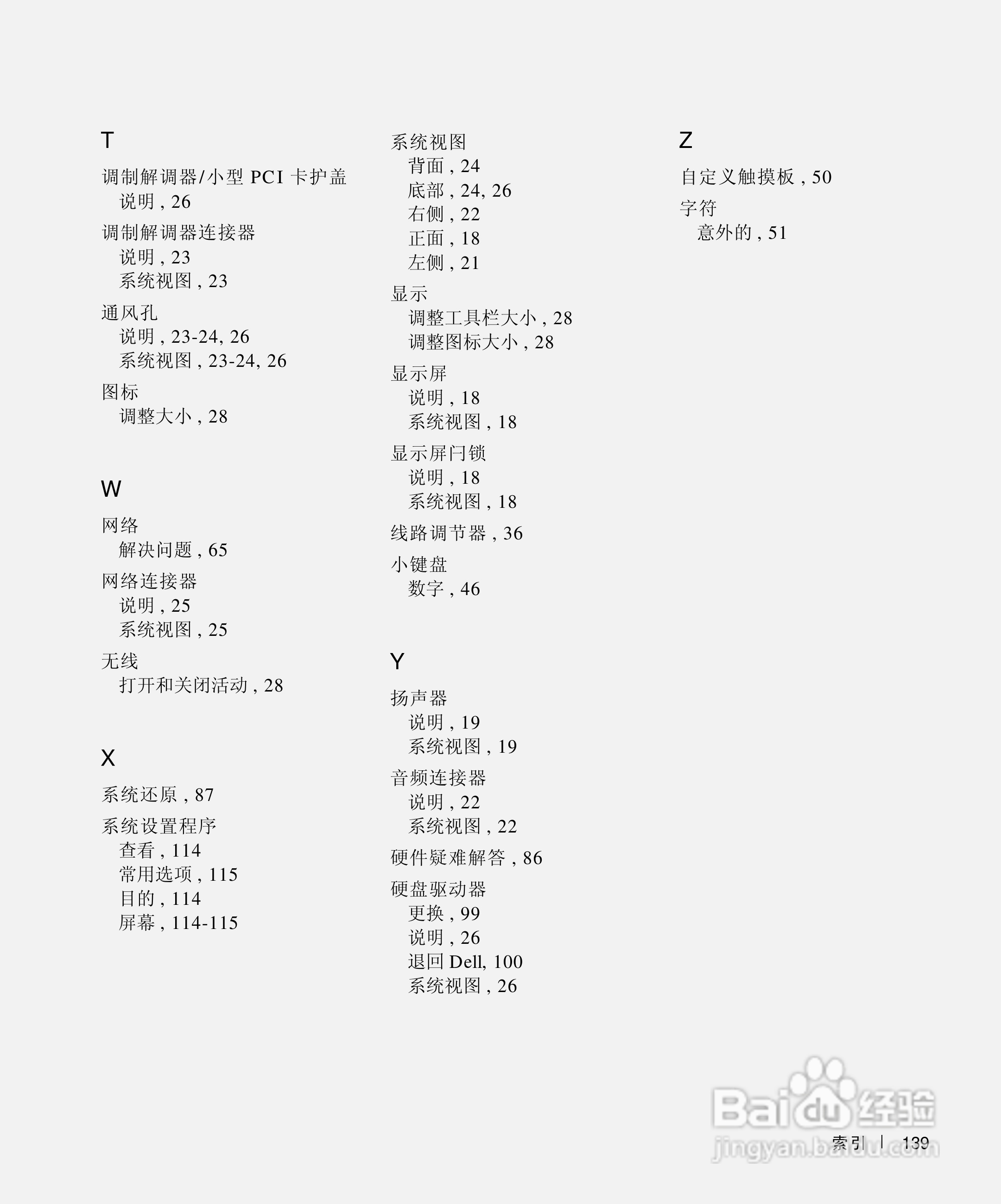 戴尔Inspiron 1100笔记本使用说明书:[14]