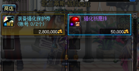 DNF现在强化活动怎么用金币买保护券和强化秘药