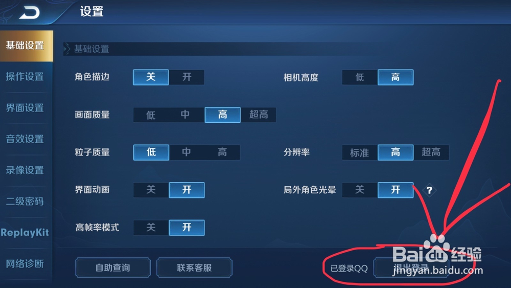 王者荣耀qq怎么转移到微信