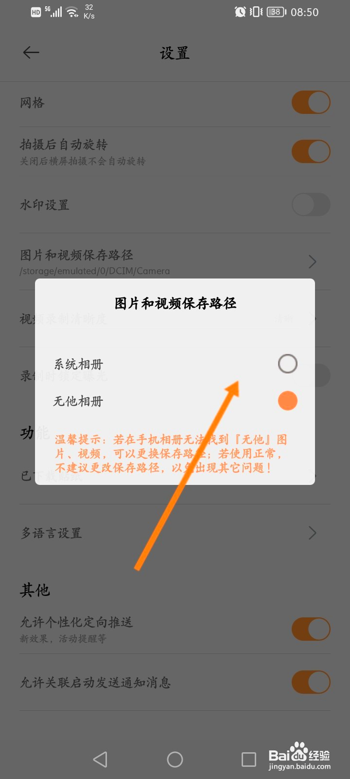 无他相机该如何修改保存路径