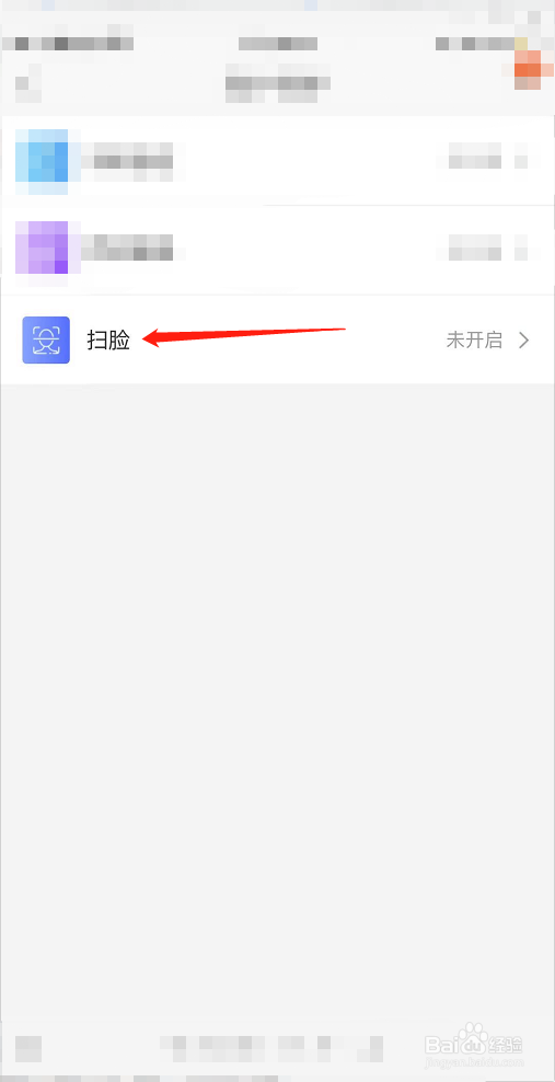 手机淘宝如何开启扫脸