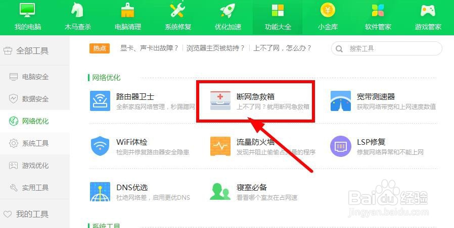 网络连接正常,搜索网页打不开怎么办