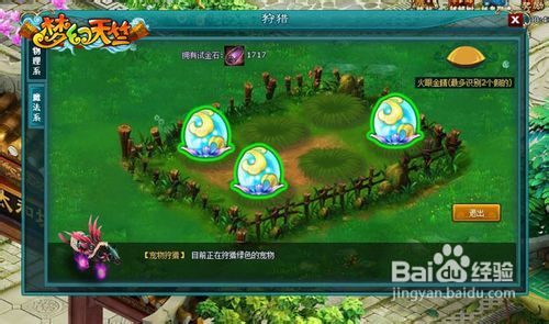 《梦幻天竺》狩猎心得