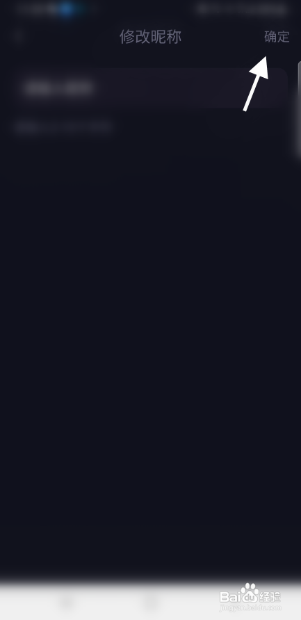 每聊APP修改昵称信息怎样操作