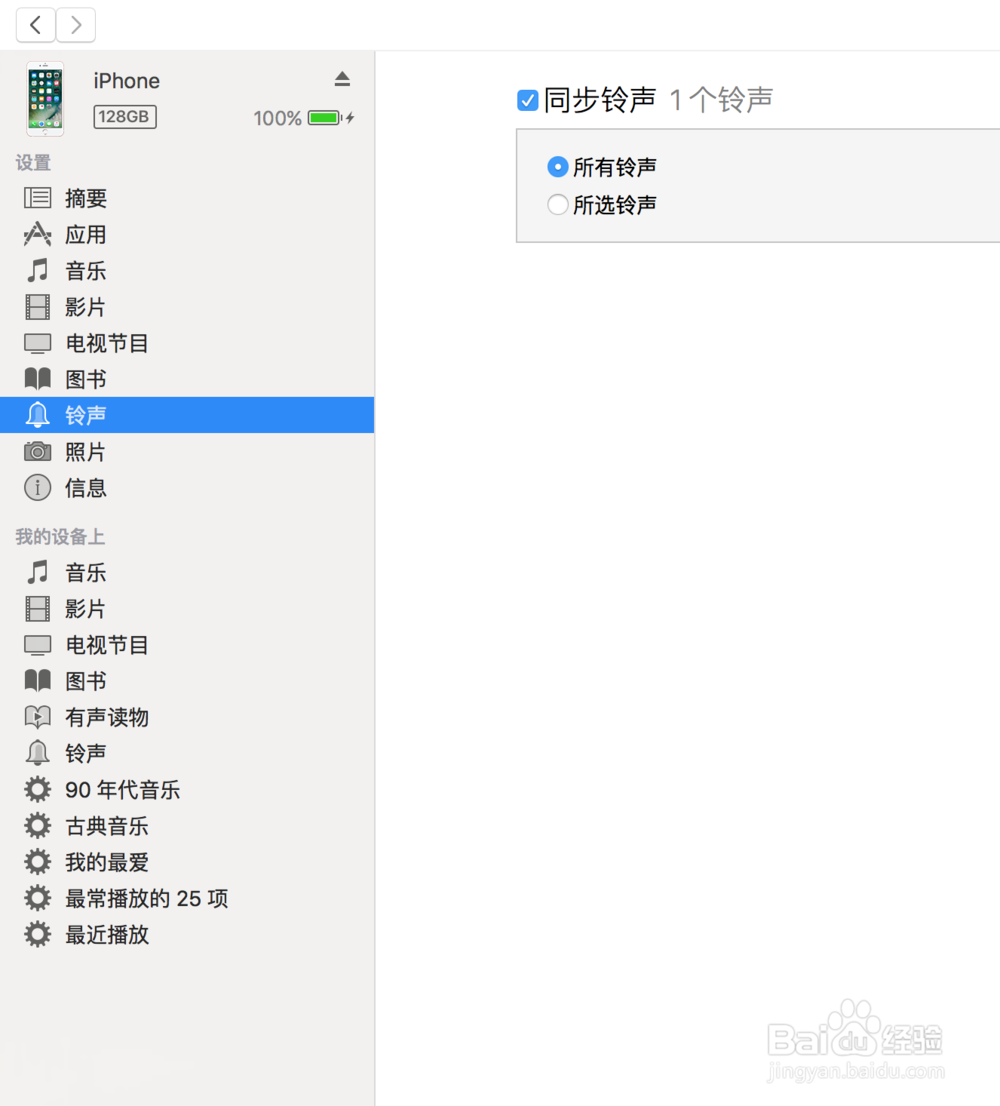 Mac电脑使用iTunes设置苹果手机自定义铃声