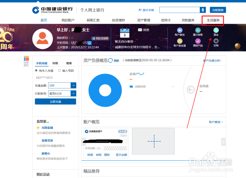 建设银行个人网上银行如何缴纳交通罚款