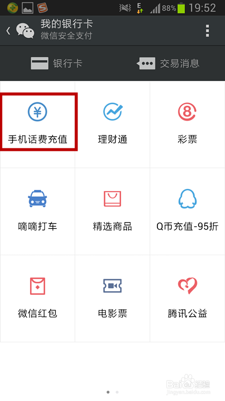 网上怎么充话费