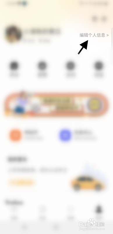 哔哒交友APP添加个性标签怎样操作