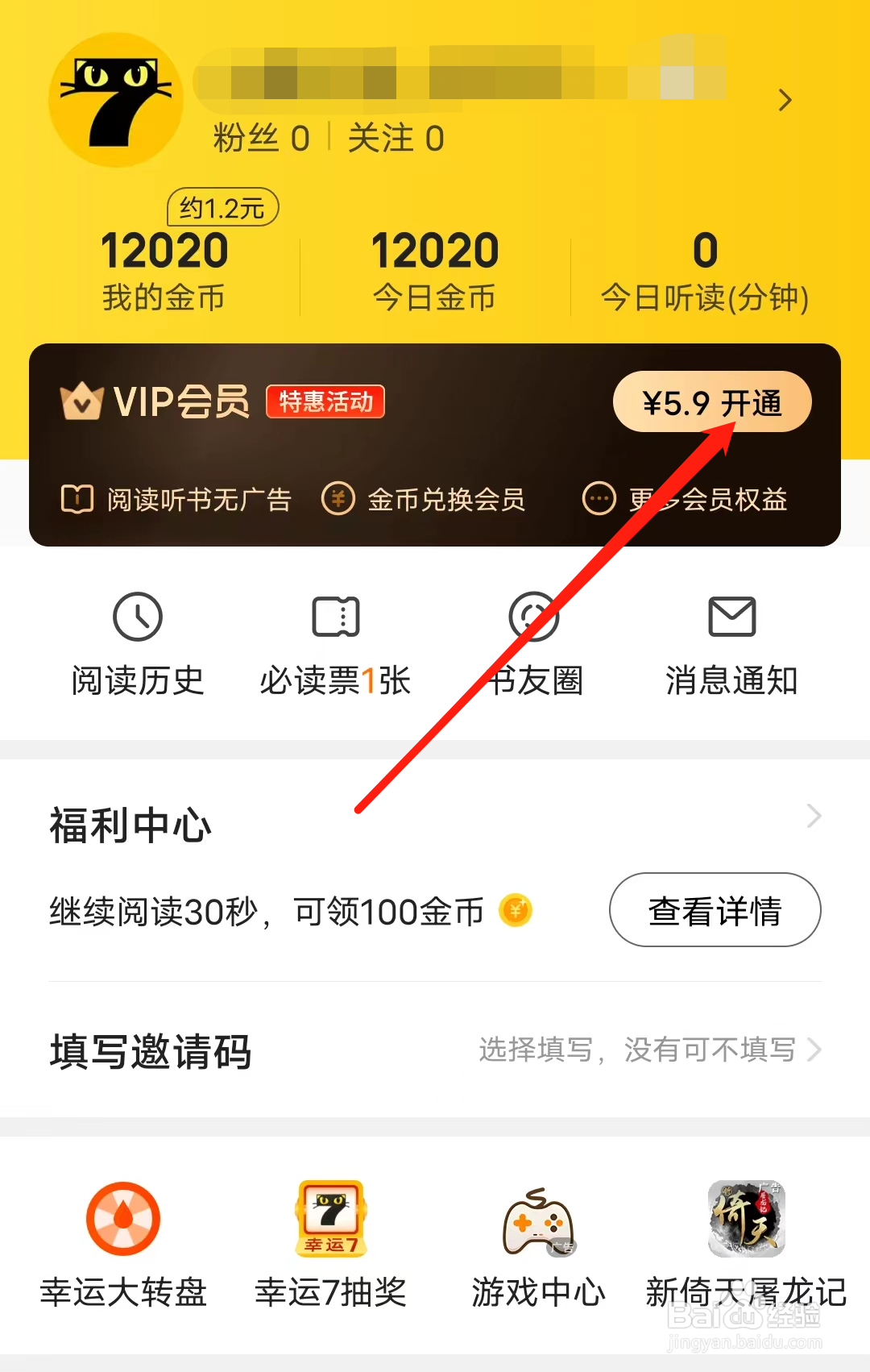 七猫免费小说怎样开通VIP会员
