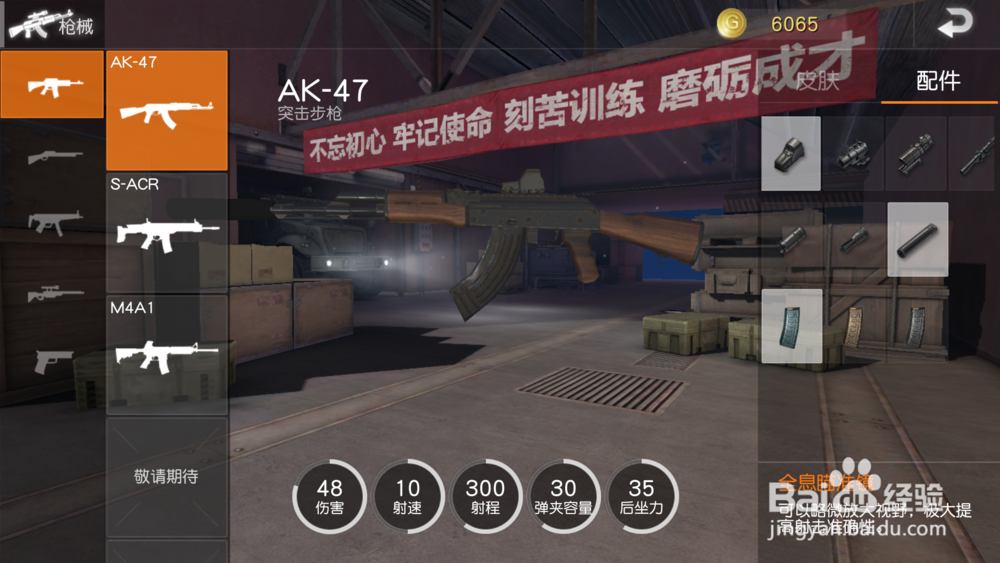 荒野行动武器配件怎么选择