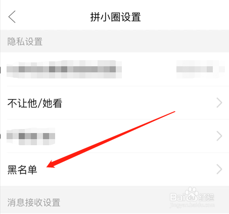 拼多多黑名单在哪里查看