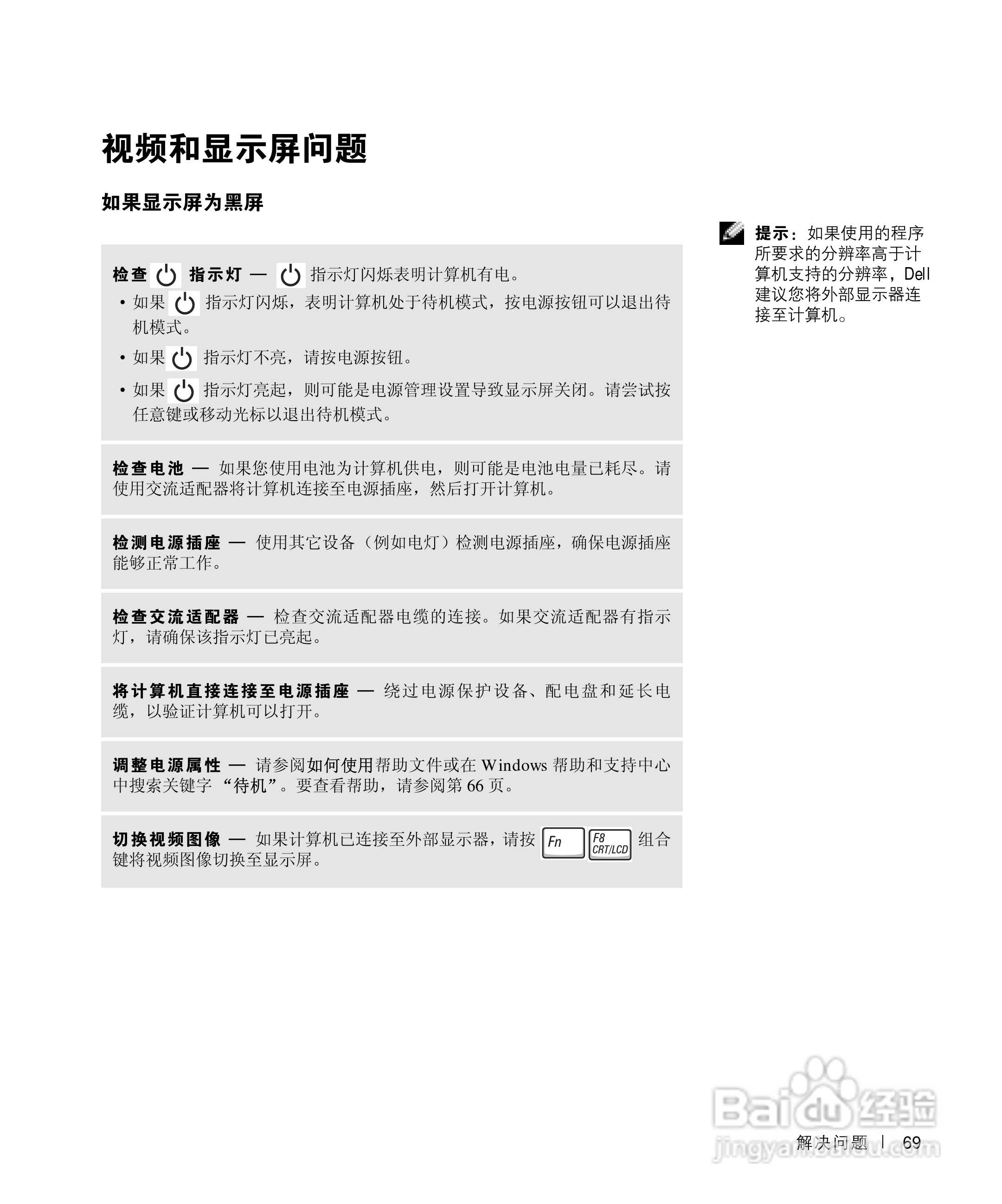 戴尔Inspiron 8200笔记本电脑使用说明书:[7]