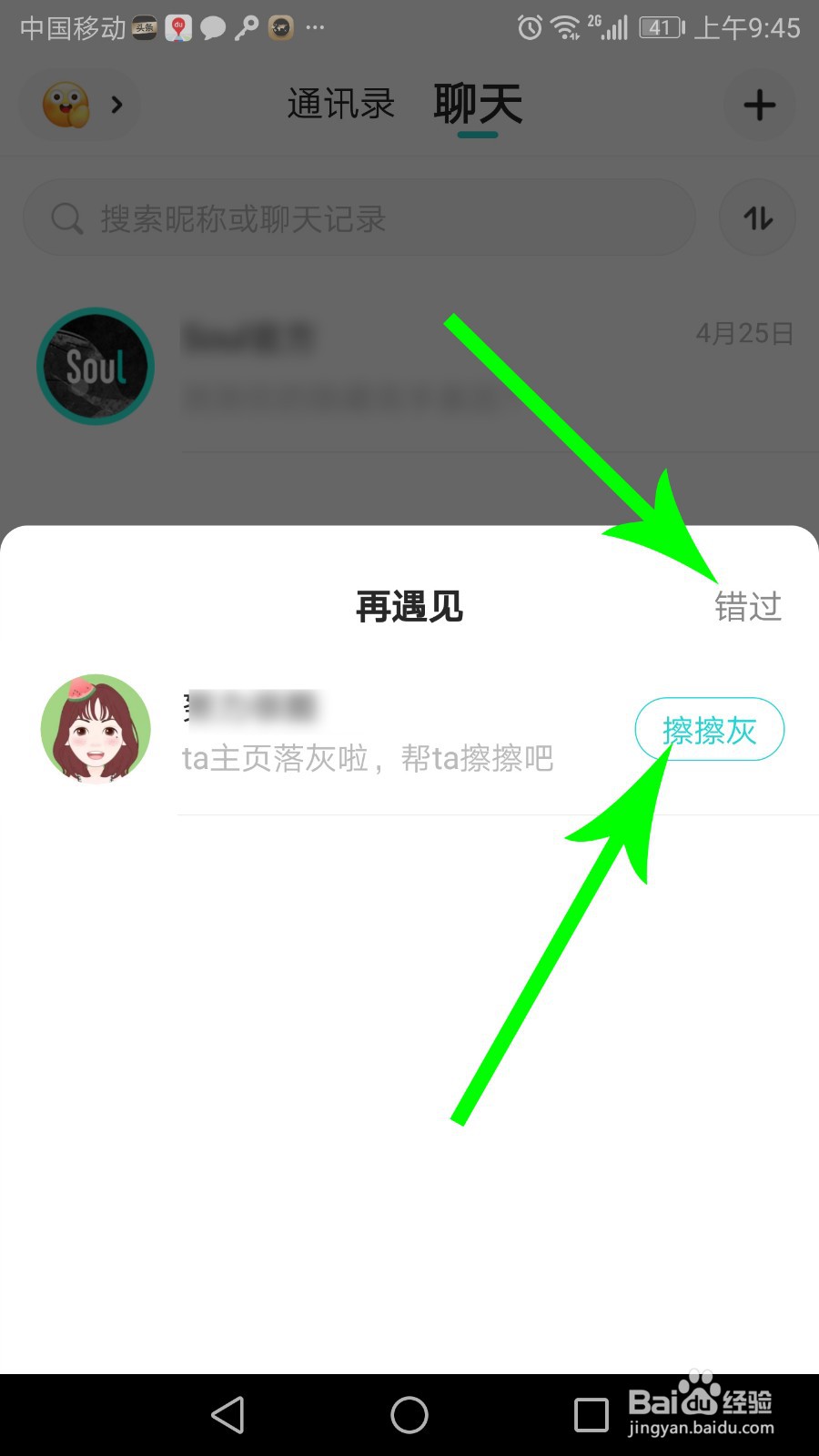 soul再遇见怎么打开