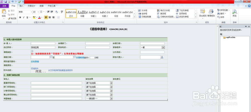 Office Anywhere 2016业务流程搭建