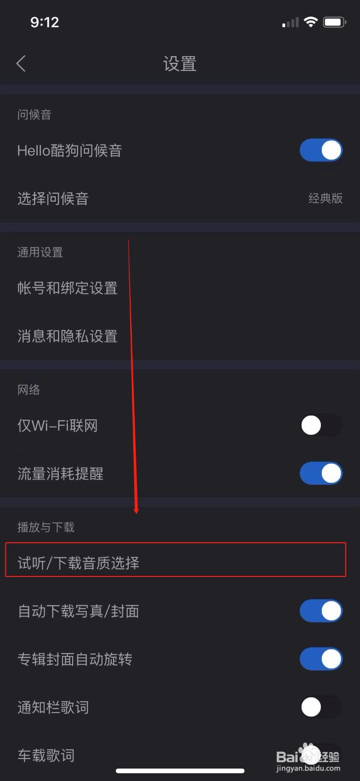 酷狗音乐怎么设置试听/下载音质选择