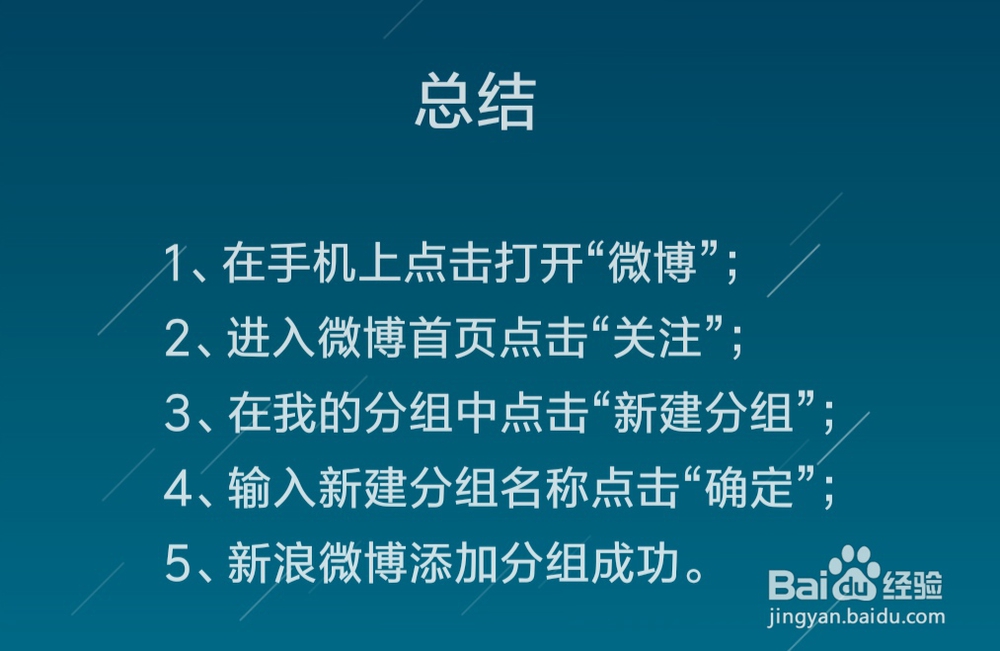 新浪微博怎么添加分组