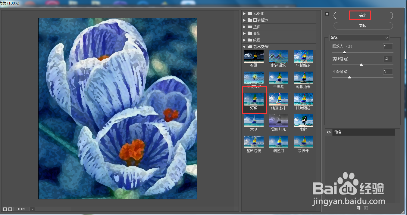 如何在ps中给图片添加红色海绵效果