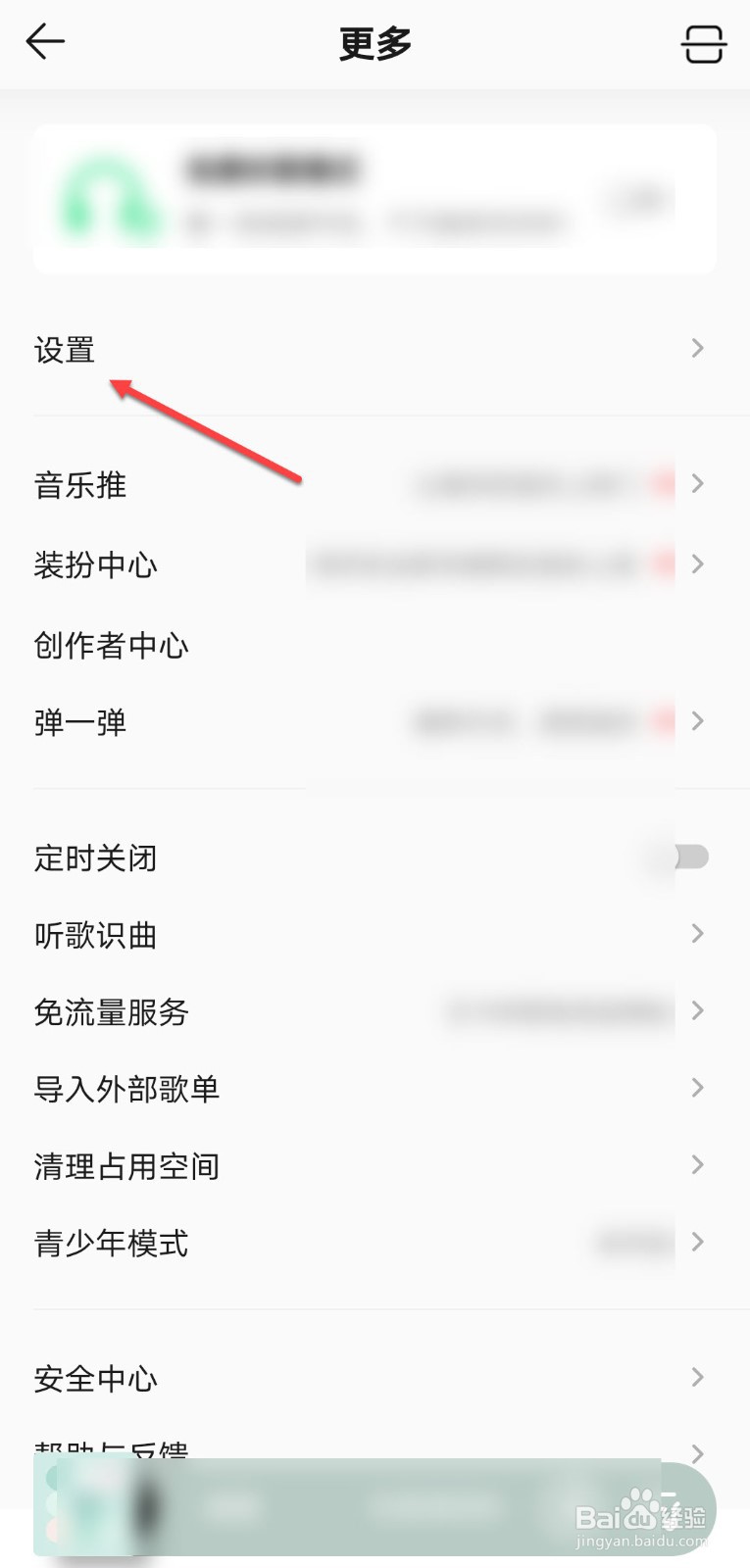 qq音乐怎么提高听歌流畅度