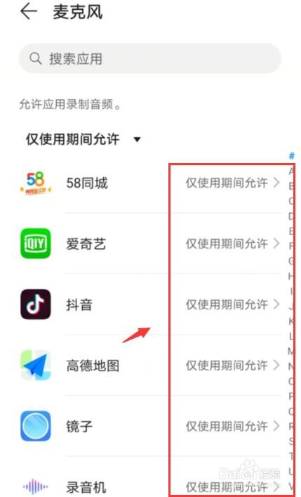 华为如何开2个录音权限