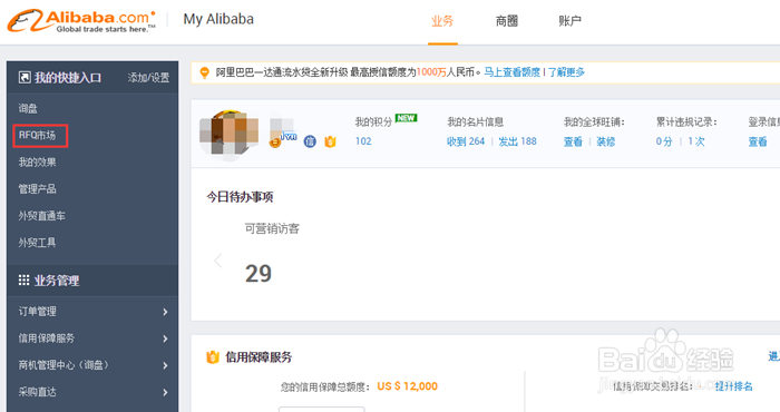 如何在阿里巴巴后台报RFQ?