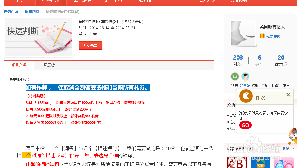 怎样利用百度微任务赚钱