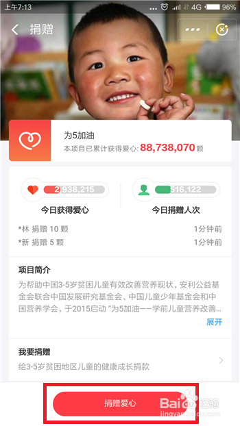 支付宝蚂蚁庄园爱心怎么捐赠