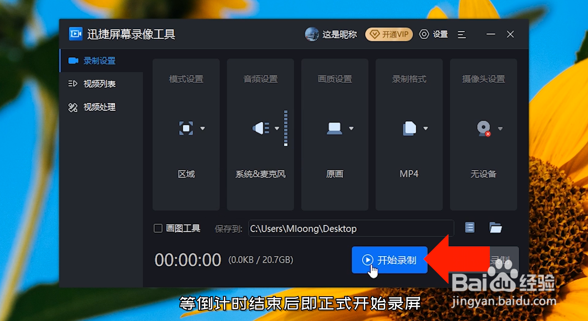 录制屏幕怎么没有声音