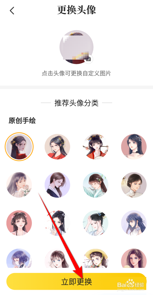 七猫免费小说如何更换头像