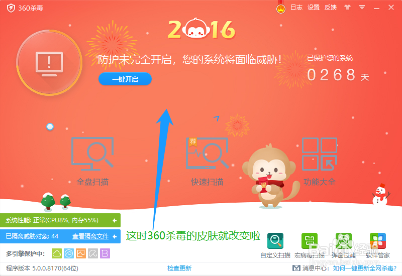 360杀毒如何设置皮肤