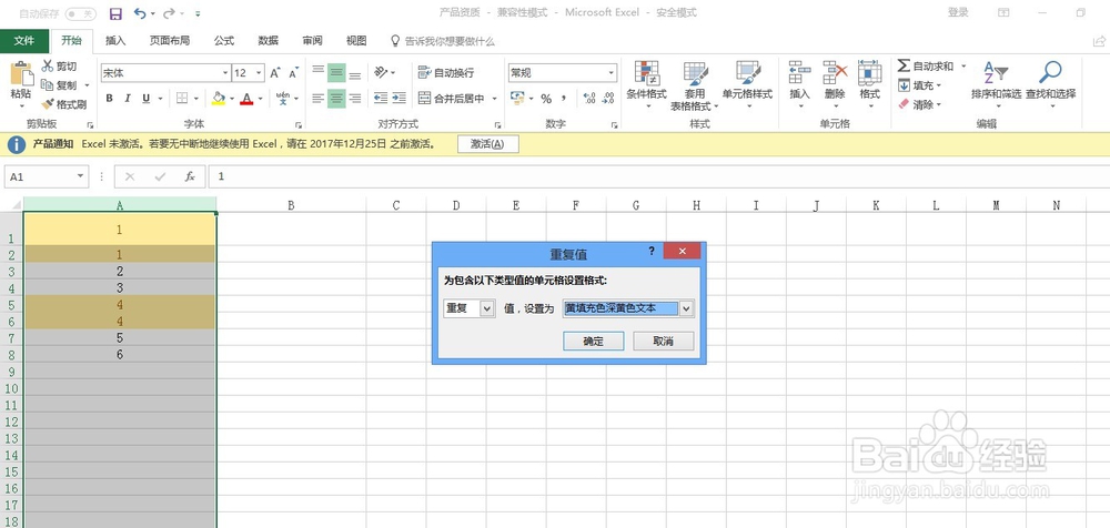 excel怎么将相同的数据标记出来