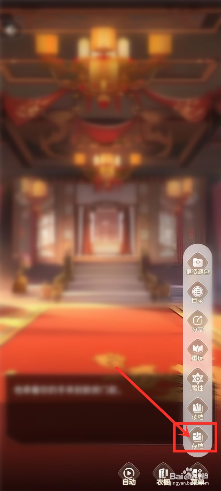 点点穿书app怎么存档