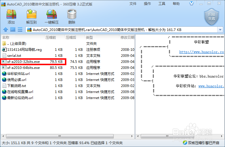 如何激活AutoCAD 2010