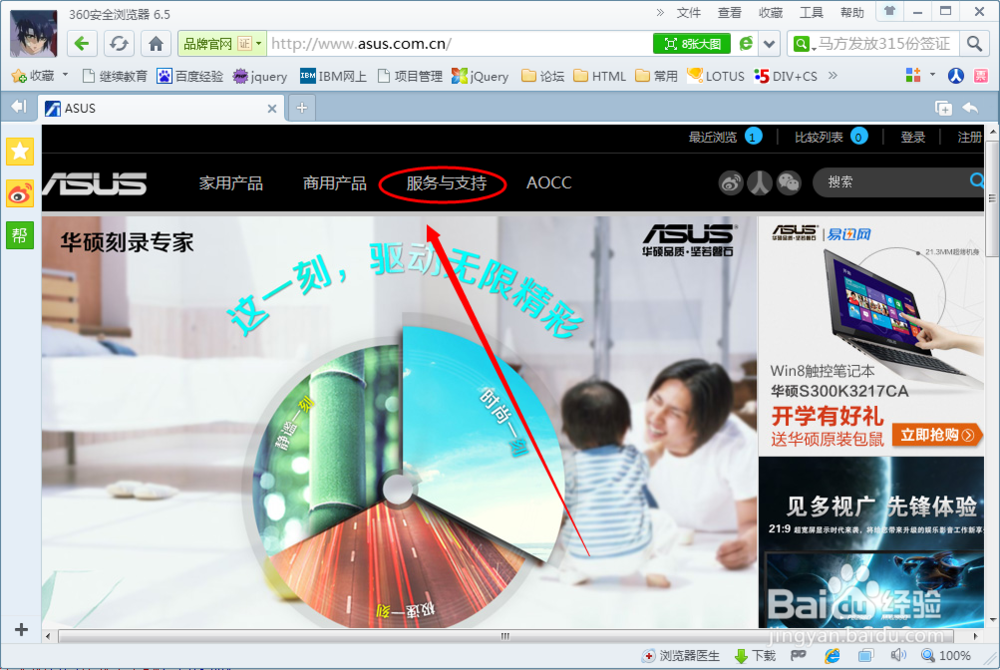 华硕笔记本驱动在哪下载