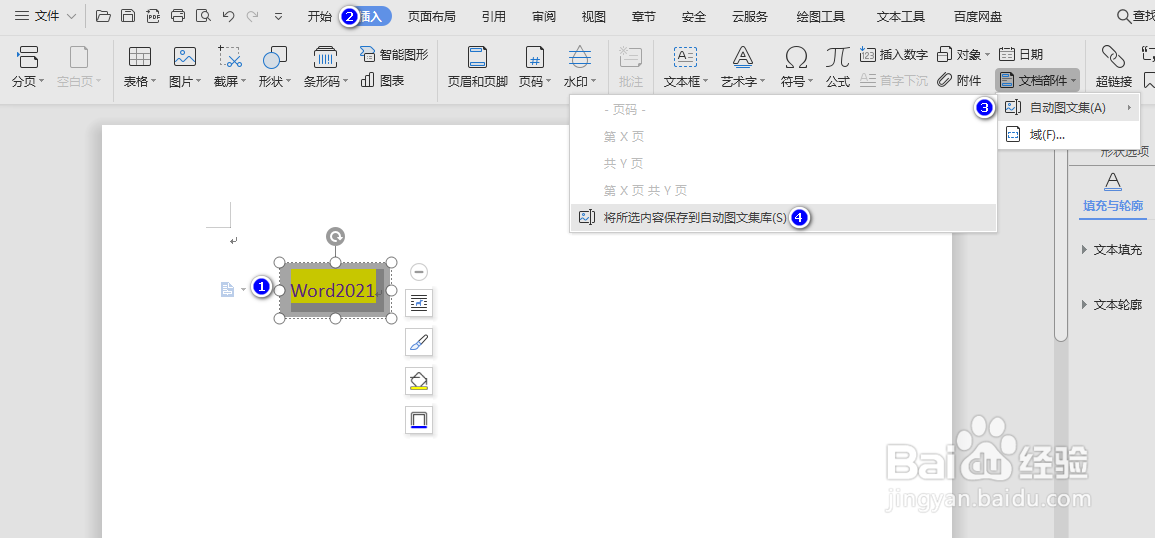 wps中word怎么制作内容标签