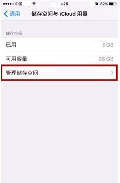 怎么查看IOS手机存储的空间