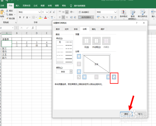 Excel表格中制作斜线表头