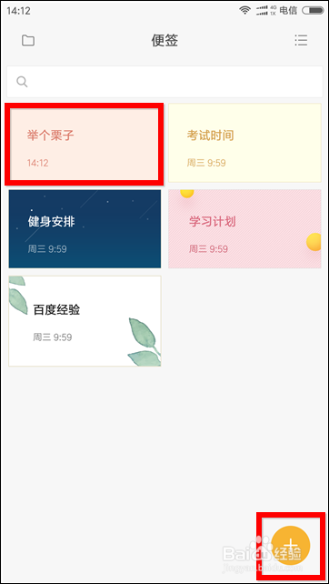 小米便签私密怎么打开 小米私密便签如何打开
