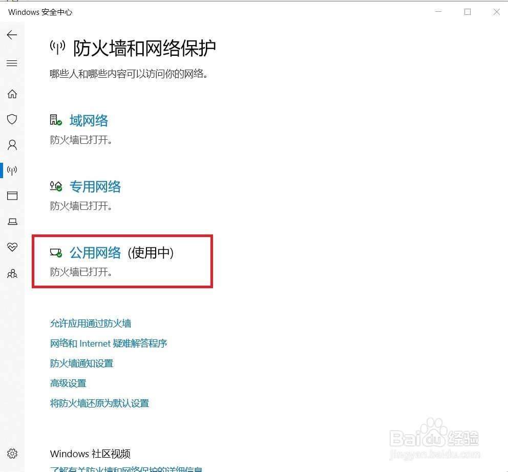 Win10系统防火墙阻止了运行程序如何解除阻止？