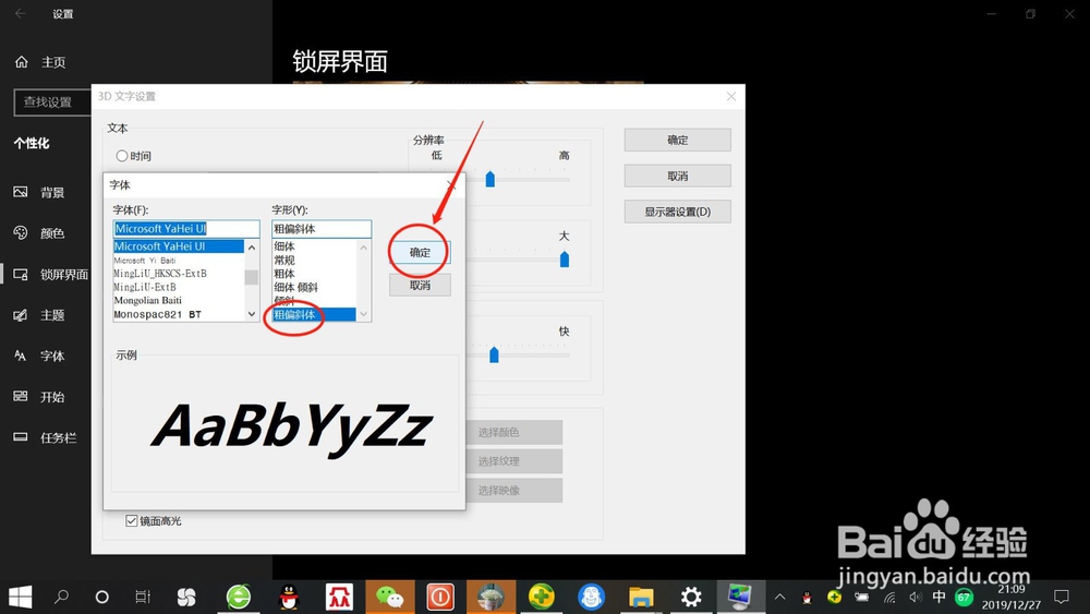 win10系统如何自定义“3D文字屏保”