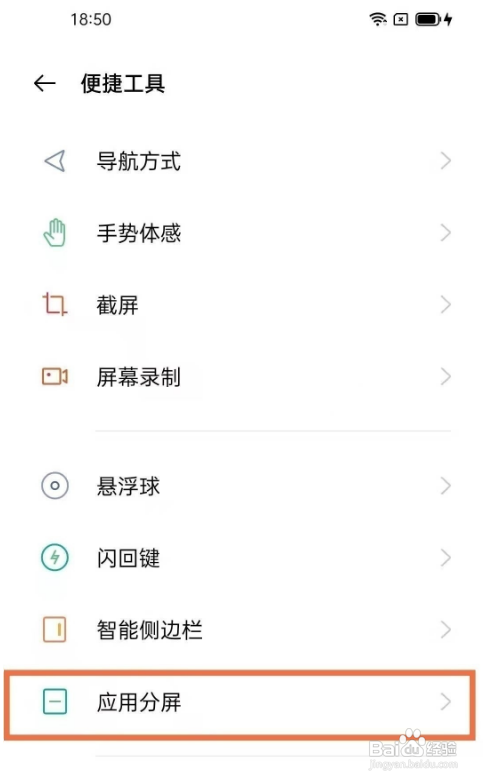 opporeno6手机怎么开启三指上滑分屏?