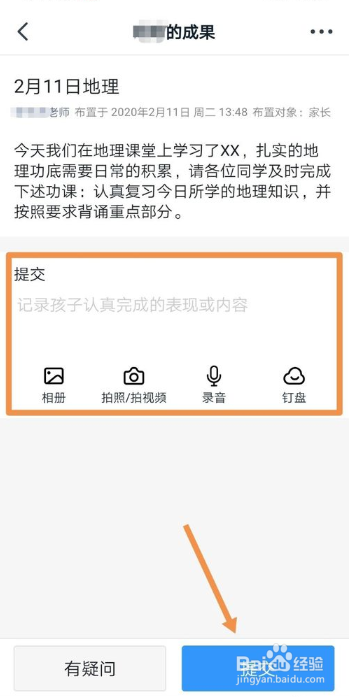 钉钉家校本提交作业图文教程