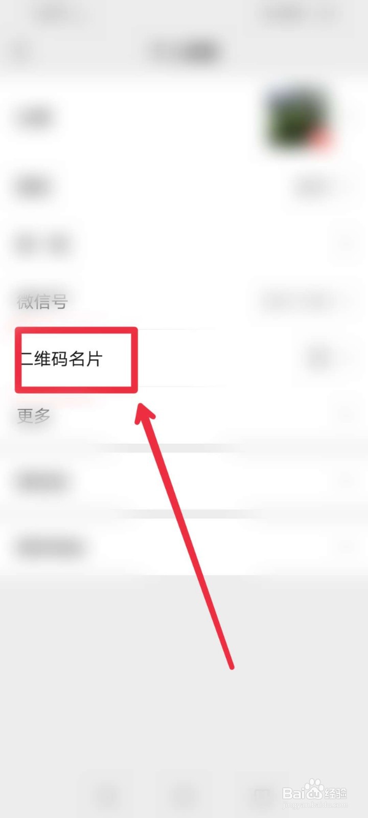 微信二维码名片在哪？